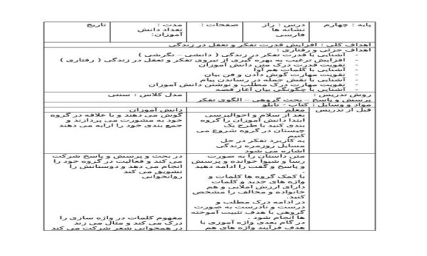 طرح درس روزانه فارسی چهارم ابتدایی درس راز نشانه ها