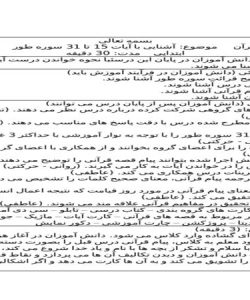 طرح درس روزانه قرآن ششم ابتدایی درس آشنایی با آیات 15 تا 31 سوره طور