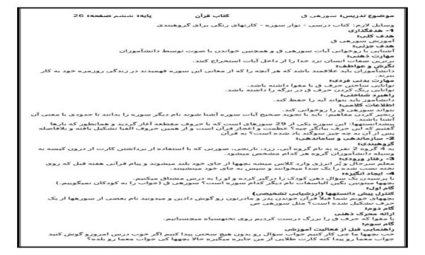 طرح درس روزانه قرآن ششم ابتدایی درس سوره ی ق