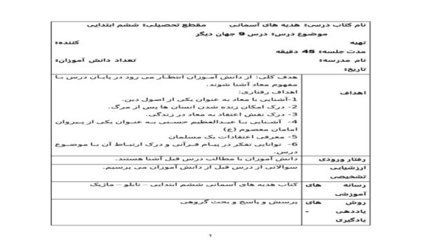 طرح درس روزانه هدیه های آسمانی ششم ابتدایی درس جهان دیگر