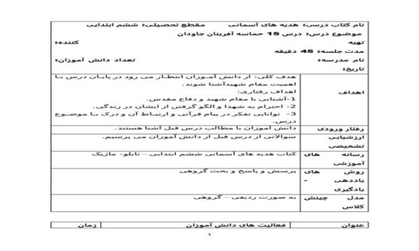 طرح درس روزانه هدیه های آسمانی ششم ابتدایی درس حماسه آفرینان جاودان