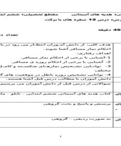 طرح درس روزانه هدیه های آسمانی ششم ابتدایی درس سفره های با برکت