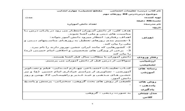 طرح درس روزهای مهم مطالعات اجتماعی چهارم ابتدایی