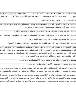 طرح درس روزی برای تمام بچه ها هدیه های آسمانی چهارم ابتدایی