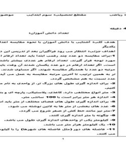 طرح درس ریاضی سوم ابتدایی درس ارزش پول