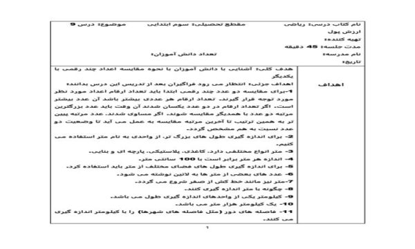 طرح درس ریاضی سوم ابتدایی درس ارزش پول