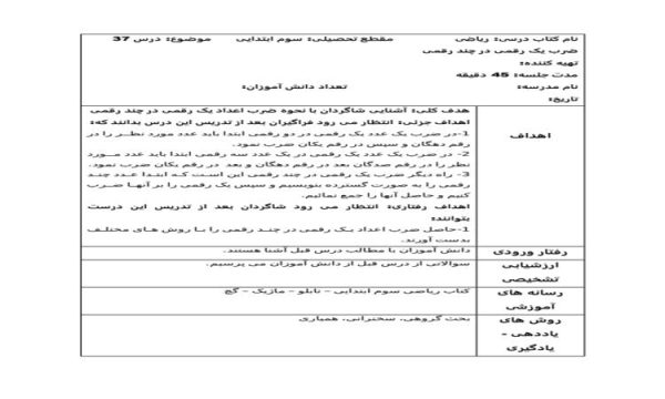 طرح درس ریاضی سوم ابتدایی درس حل مسئله حذف حالت های نامطلوب