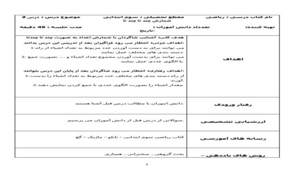 طرح درس ریاضی سوم ابتدایی درس شمارش چند تا چند تا