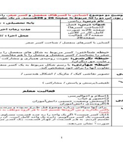 طرح درس ریاضی چهارم ابتدایی درس آشنایی با کسرهای منفصل و کسر صفر