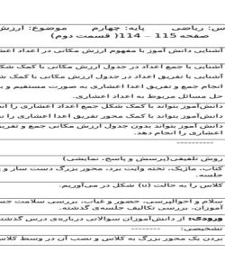 طرح درس ریاضی چهارم ابتدایی درس ارزش مکانی عددهای اعشاری