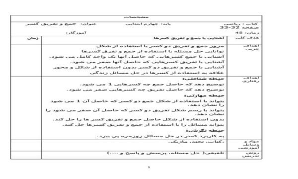 طرح درس ریاضی چهارم ابتدایی درس جمع و تفریق کسر صفحه 32 و 33