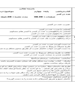 طرح درس ریاضی چهارم ابتدایی درس ضرب عدد در کسر صفحه 38 و 39