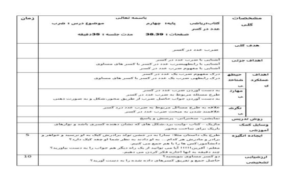 طرح درس ریاضی چهارم ابتدایی درس ضرب عدد در کسر صفحه 38 و 39