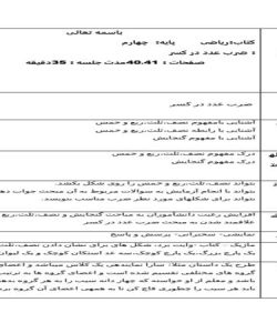 طرح درس ریاضی چهارم ابتدایی درس ضرب عدد در کسر صفحه 40 و 41