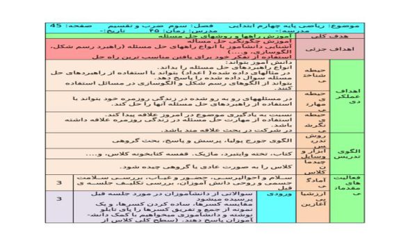 طرح درس ریاضی چهارم ابتدایی درس ضرب و تقسیم فصل سوم