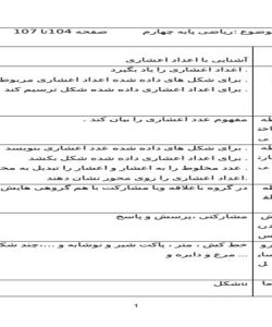 طرح درس ریاضی چهارم ابتدایی درس عدد اعشاری