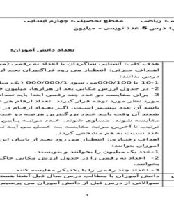 طرح درس ریاضی چهارم ابتدایی درس عدد نویسی میلیون