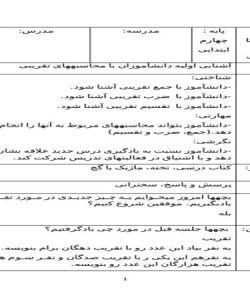 طرح درس ریاضی چهارم ابتدایی درس محاسبه تقریبی صفحه 57 تا 59