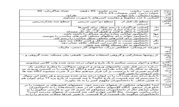 طرح درس ریاضی چهارم ابتدایی درس کسر صفحه 23 تا 25