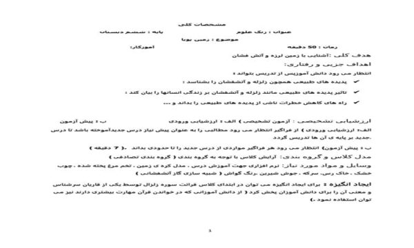 طرح درس زمین پویا علوم ششم ابتدایی