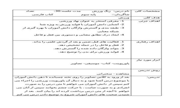 طرح درس زنگ ورزش فارسی سوم ابتدایی درس دوم