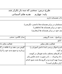 طرح درس سخنی که سه بار تکرار شد هدیه های آسمانی چهارم ابتدایی