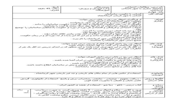 طرح درس سفری به شهر باستانی کرمانشاه مطالعات اجتماعی چهارم ابتدایی