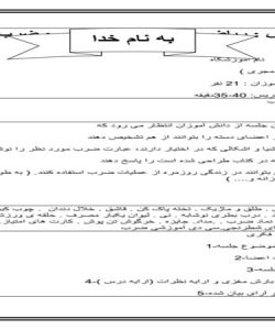 طرح درس ضرب ریاضی سوم ابتدایی