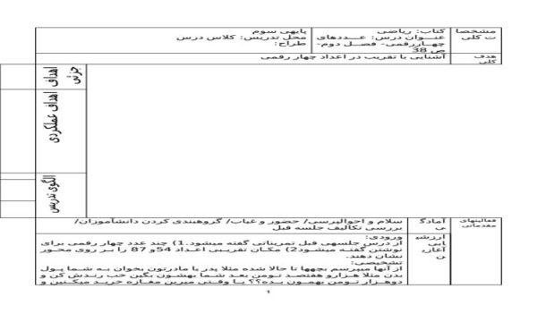 طرح درس عددهای چهاررقمی ریاضی سوم ابتدایی