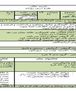 طرح درس علوم سوم ابتدایی درس زنگ علوم