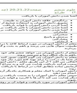 طرح درس علوم ششم ابتدایی درس چه نوع کاغذی می خواهید