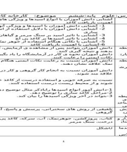 طرح درس علوم ششم ابتدایی درس کارخانه کاغذ سازی