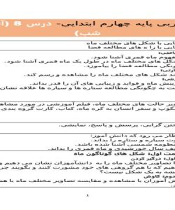 طرح درس علوم چهارم ابتدایی درس آسمان در شب