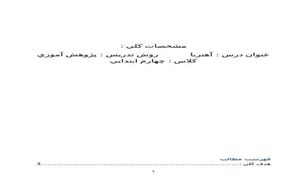 طرح درس علوم چهارم ابتدایی درس آهنربا