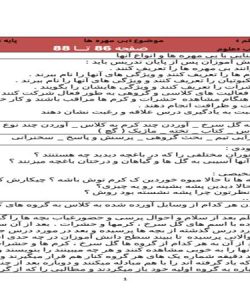 طرح درس علوم چهارم ابتدایی درس بی مهره ها