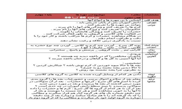 طرح درس علوم چهارم ابتدایی درس بی مهره ها