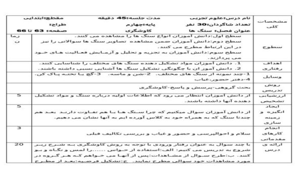 طرح درس علوم چهارم ابتدایی درس سنگ ها