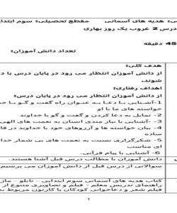 طرح درس غروب یک روز بهاری هدیه های آسمانی سوم ابتدایی درس دوم