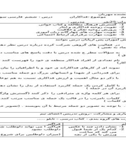 طرح درس فارسی سوم ابتدایی درس فداکاران