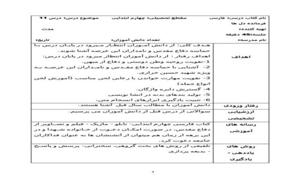 طرح درس فرمانده دل ها فارسی چهارم ابتدایی