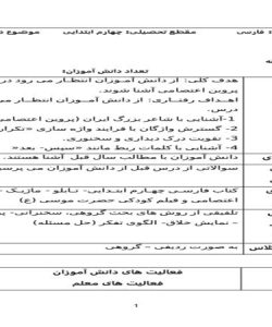 طرح درس لطف حق فارسی چهارم ابتدایی