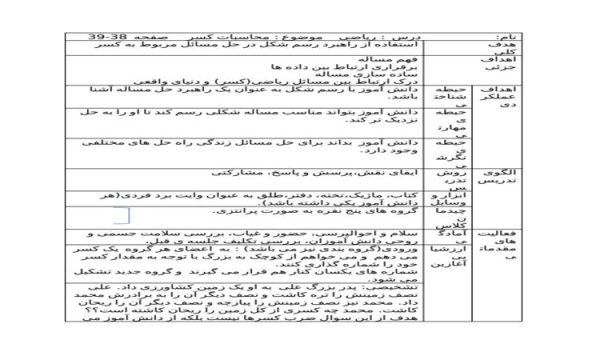 طرح درس محاسبات کسر ریاضی ششم ابتدایی صفحه 38 و 39