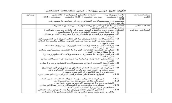 طرح درس محصولات کشاورزی از تولید تا مصرف مطالعات اجتماعی ششم ابتدایی