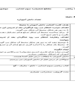 طرح درس محیط ریاضی سوم ابتدایی