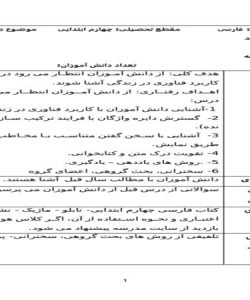 طرح درس مدرسه هوشمند فارسی چهارم ابتدایی