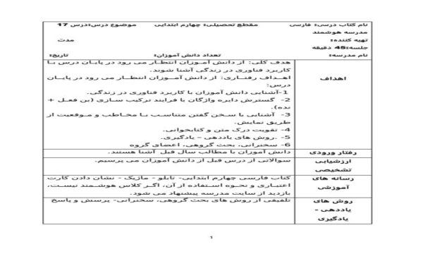 طرح درس مدرسه هوشمند فارسی چهارم ابتدایی