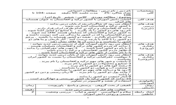 طرح درس مطالعه موردی مطالعات اجتماعی ششم ابتدایی