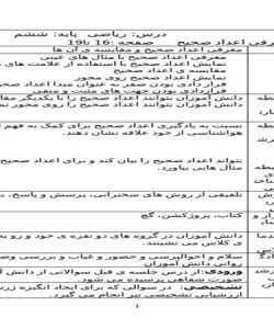 طرح درس معرفی اعداد صحیح ریاضی ششم ابتدایی