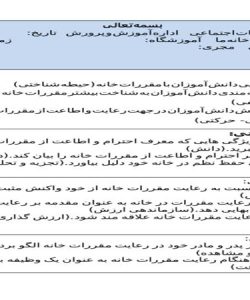 طرح درس مقررات خانه ما مطالعات اجتماعی سوم ابتدایی درس نهم