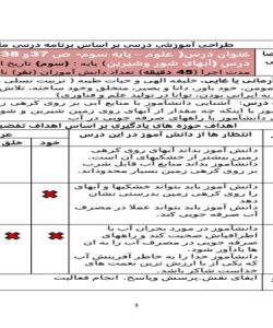 طرح درس ملی علوم سوم ابتدایی درس آبهای شور وشیرین